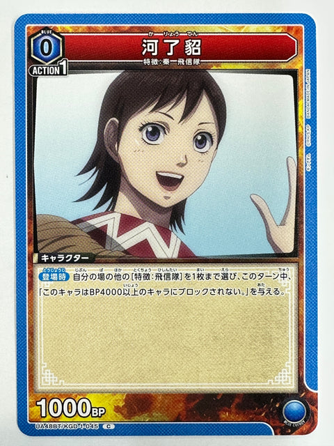 Karyo Ten C KGD-1-045 Kingdom Union Arena