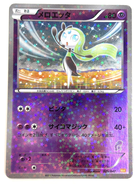 HP Pokemon Card Meloetta Everyone's Exciting Battle Promo 2012 025/047 JAPAN