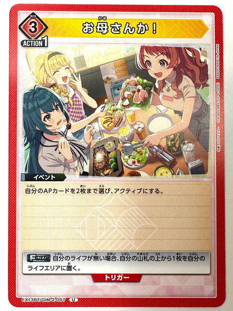 Are You My Mother?! U GIM-2-067 EX13BT Gakuen Idolmaster Vol.2 Union Arena Japan