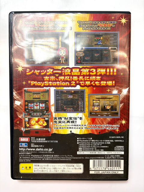 大都技研公式パチスロシミュレーター 秘宝伝