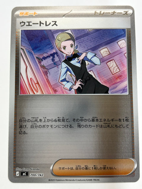 Pokemon Card Waitress Mirror 700/742 MC Start Deck 100 Battle Collection JAPAN