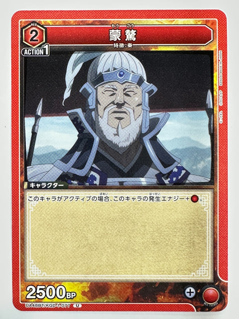 Mougo U UA48BT/KGD-1-077 Kingdom Union Arena