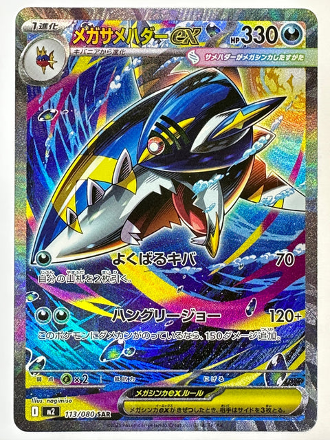 Pokemon Card Mega Sharpedo ex SAR M2 113/080 Inferno X JAPAN