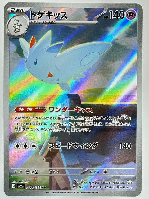 Pokemon Card Togekiss 203/193 AR M2a MegaDream ex JAPAN