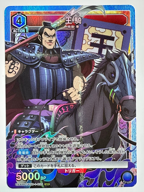 Ouki SR UA48BT/KGD-1-035 Kingdom Union Arena