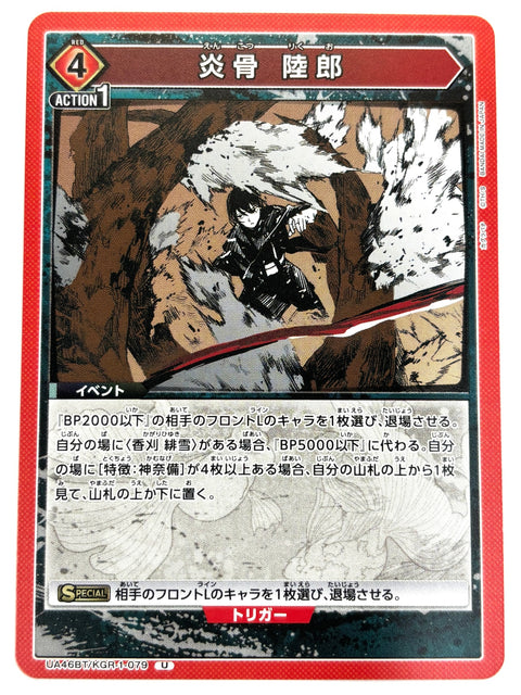 UNION ARENA - Enkotsu: Rokuro - UA46BT/KGR-1-079 - U - UA46BT - Kagurabachi JAPAN