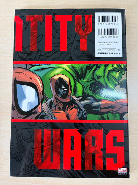 アイデンティティ・ウォー:デッドプール/スパイダーマン/ハルク (ShoPro Books)