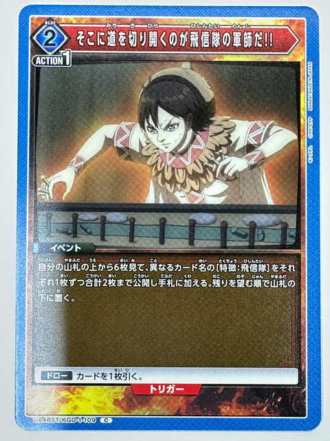 Strategist Who Opens the Path U UA48ST/KGD-1-109 Kingdom Union Arena