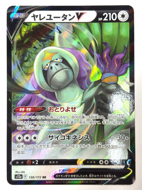 LP Pokemon Card Oranguru V 130/172 S12a VSTAR Universe JAPAN