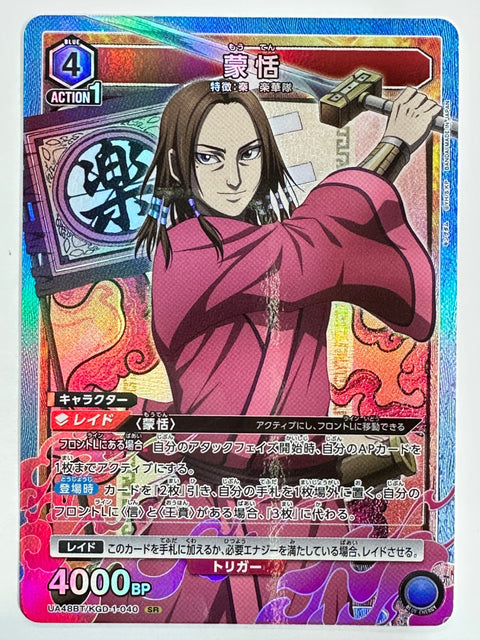 Mouten SR KGD-1-040 Kingdom Union Arena