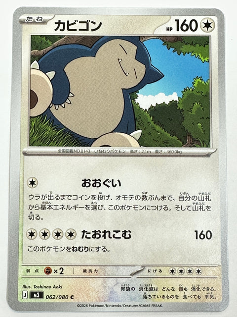 Snorlax C 062/080 M3 Munix Zero Pokemon Card Japan