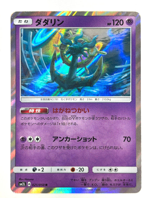 LP Pokemon Card Dhelmise 021/050 JAPAN