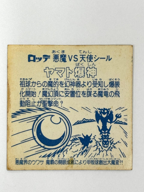 Lotte Bikkuriman Sticker Devil VS Angel Yamato Bakushin Vintage JAPAN