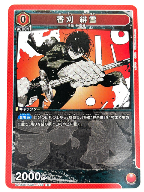 UNION ARENA - Hiyuki Kagari - UA46BT/KGR-1-063 - C - UA46BT - Kagurabachi JAPAN