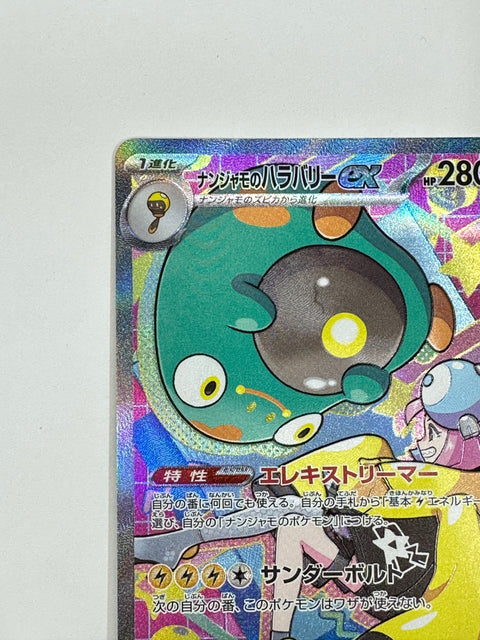 Pokemon Card Iono’s Bellibolt ex SAR 236/193 M2a MegaDream ex JAPAN