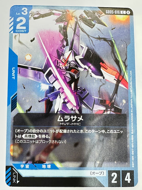 GD05-016 ムラサメ