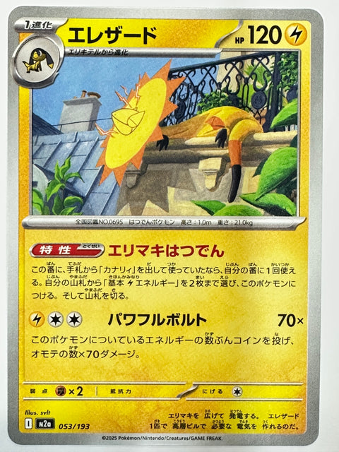 Pokemon Card Heliolisk U M2a Mega Dream ex JAPAN