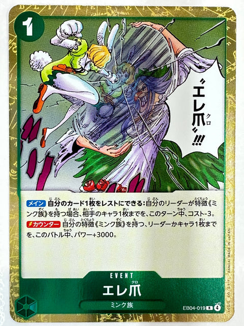 Eleclaw R EB04-019 Egghead Crisis ONE PIECE Card JAPAN
