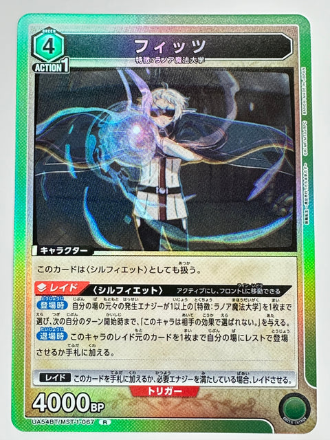 UA54BT/MST-1-067R フィッツ