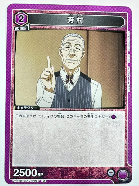UNION ARENA - Yoshimura - UA47BT/TKG-1-057 - U - UA47BT - Tokyo Ghoul JAPAN
