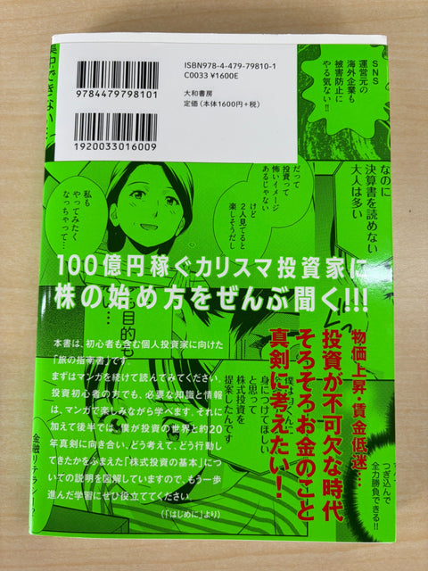 マンガでわかるテスタの株式投資