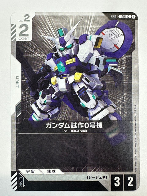EB01-053 ガンダム試作0号機