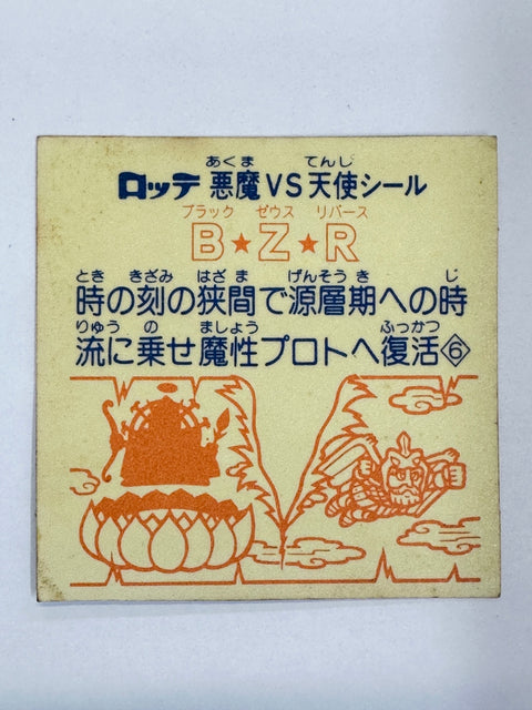 Bikkuriman Seal BZR Black Zeus Reverse Holographic Vintage Sticker Japan