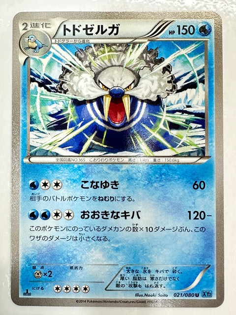 LP Walrein 021/080 UC Wild Blaze Pokemon Japanese