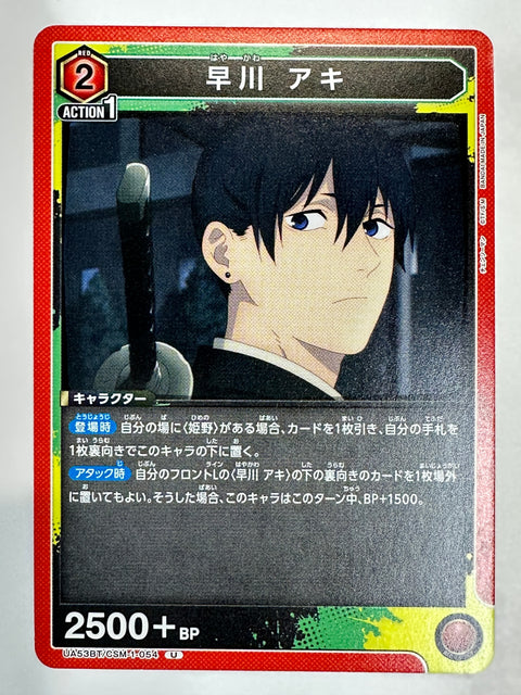Aki Hayakawa U UA53BT/CSM-1-054 Chainsaw Man Union Arena Bandai JAPAN