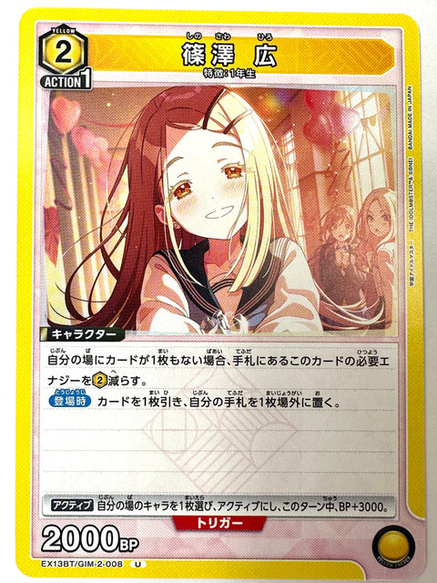 Hiro Shinosawa U GIM-2-008 EX13BT Gakuen Idolmaster Vol.2 Union Arena Japan