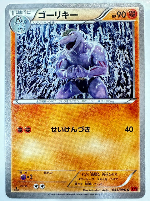 LP - Pokemon Japanese Machoke 043/096 C Rising Fist XY3