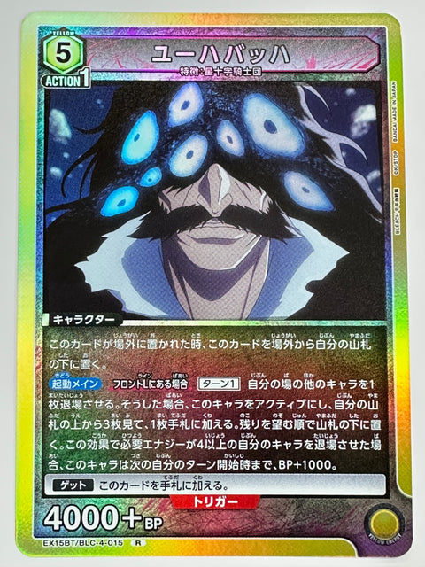 EX15BT/BLC-4-015R ユーハバッハ