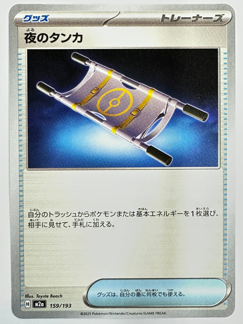 Pokemon Card Night Stretcher 159/193 U M2a MegaDream ex JAPAN