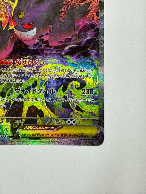 Pokemon Card Mega Gengar ex SAR 240/193 M2a MegaDream ex JAPAN