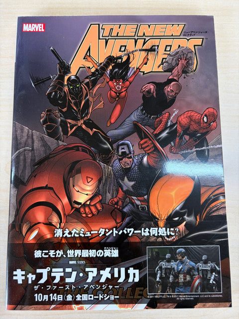 ニューアベンジャーズ:コレクティブ (MARVEL)
