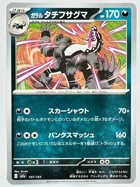 Pokemon Card Galarian Obstagoon C M2a Mega Dream ex JAPAN