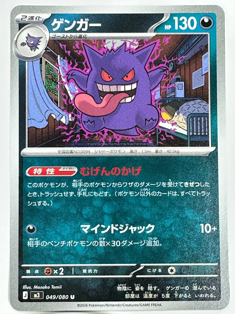 Gengar U 049/080 M3 Munix Zero Pokemon Card Japan
