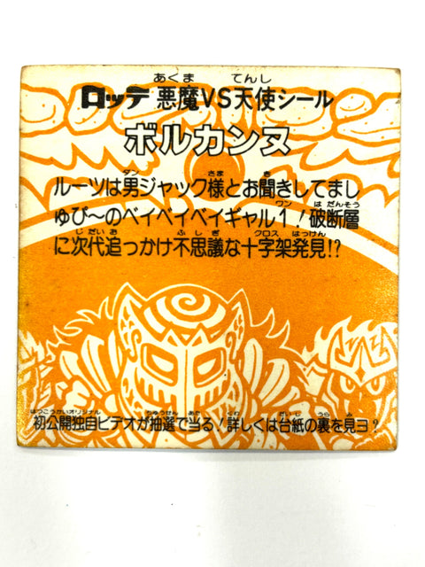 ロッテ ビックリマンシール 悪魔VS天使 ボルカンヌ 当時物