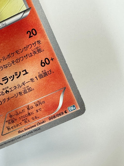 LP Pokemon Card Flareon 008/069 1st Edition BW4 Japan