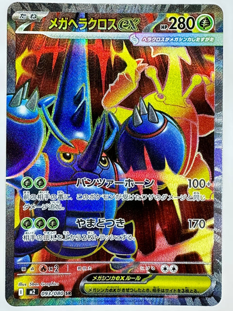 Pokemon Card Mega Heracross ex SR 093/080 M2 Inferno X JAPAN