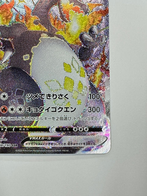 Pokemon Card Charizard VMAX SSR s4a 308/190 Shiny Star V JAPAN