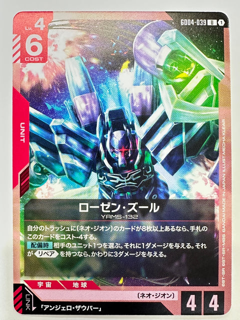 GD04-039 ローゼン・ズール