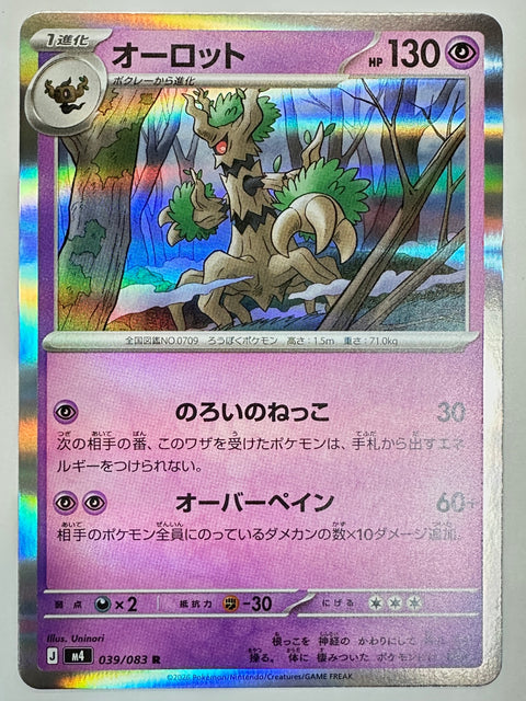 Trevenant R 039/083 M4 Ninja Spinner Pokemon Card Japan