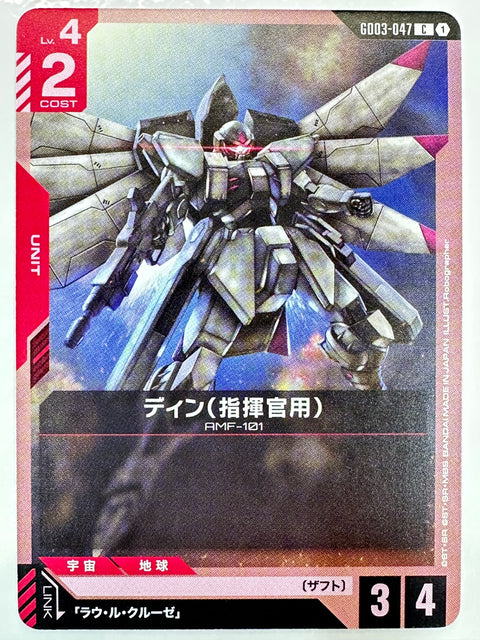 DINN Commander Type C GD03-047 Steel Requiem Gundam Card Japan