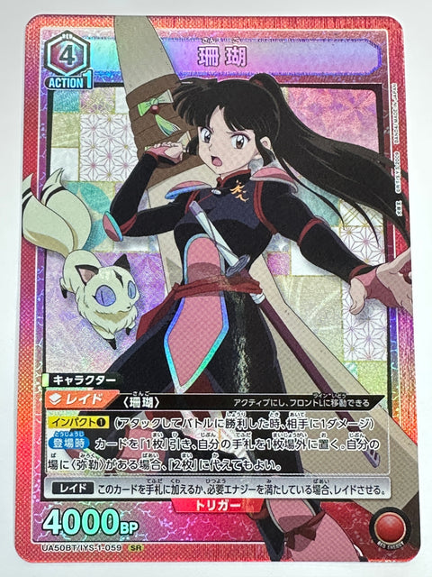 UA50BT/IYS-1-059SR 珊瑚
