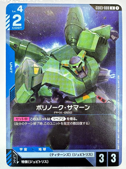 Bolinoak Sammahn U GD03-008 Steel Requiem Gundam Card Japan