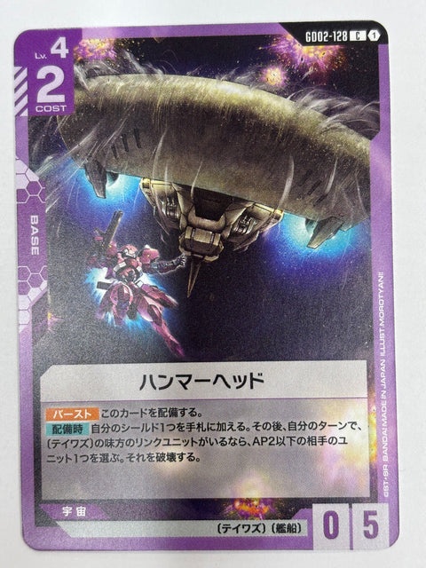GD02-128 ハンマーヘッド