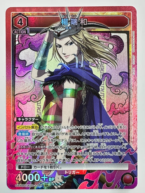 Yangdanwa SR UA48BT/KGD-1-081 Kingdom Union Arena