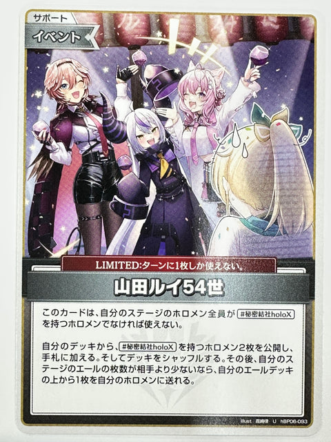 Hololive Card Yamada Lui 54-sei hBP06-093 U Ayakashi Vermilion JAPAN