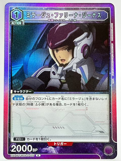 EX14BT/MCR-2-025R ミラージュ・ファリーナ・ジーナス